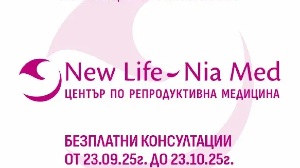 Нов център по репродуктивна медицина заработи в Стара Загора, предлага безплатни консултации до 23 октомври | StandartNews.com