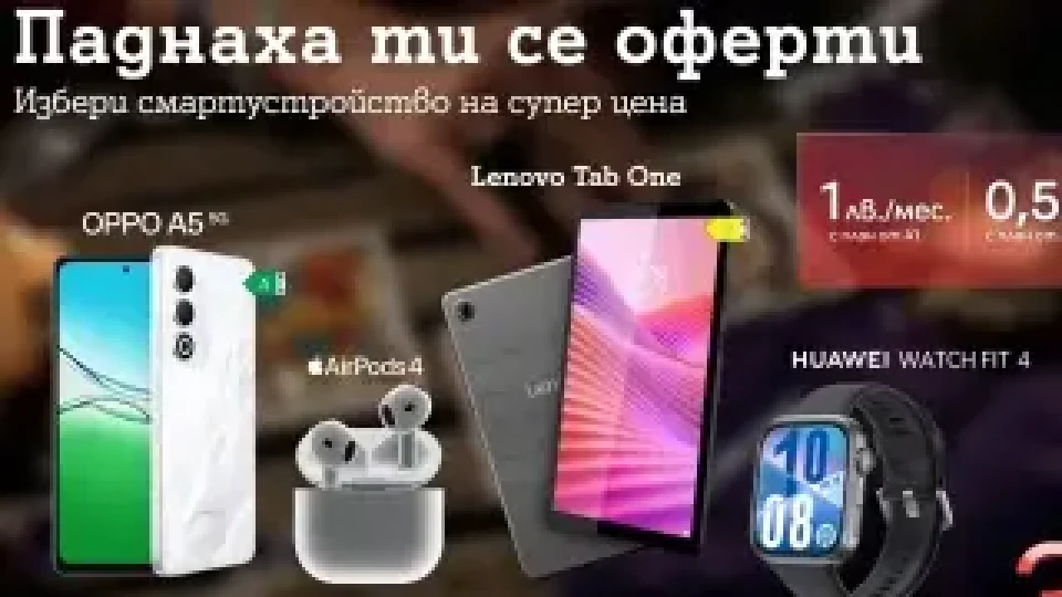А1 празнува 30 години с атрактивни оферти за смартустройства само за 1 лев/0,51 евро на месец | StandartNews.com