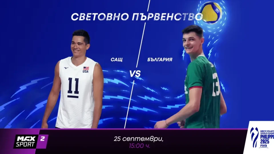 А1 и MAX Sport предоставят безвъзмездно правата за четвъртфинала България – САЩ | StandartNews.com