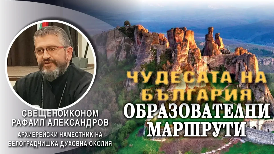 Духовник разкри тайни на Левски пред децата на Белоградчик | StandartNews.com