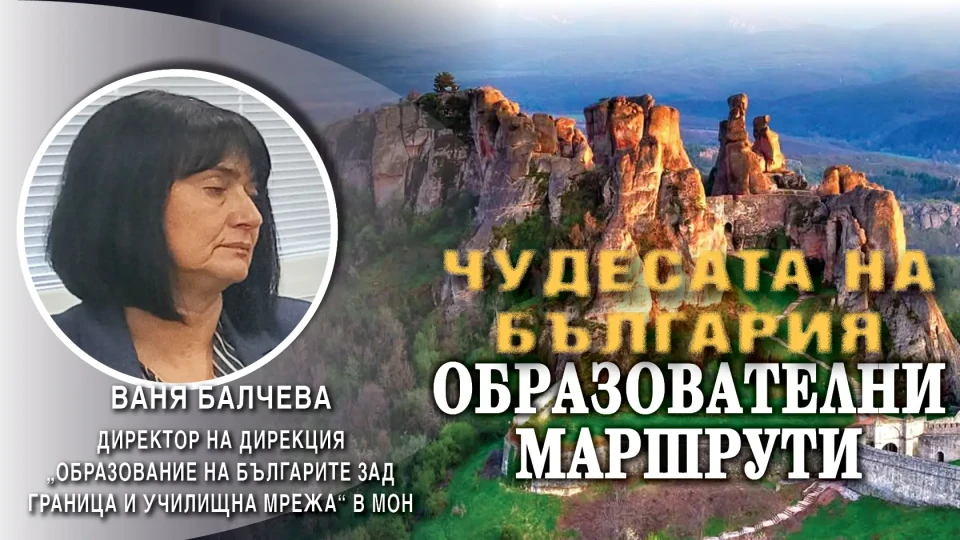 МОН: Деца от Белоградчик, гордейте се с родния си край! | StandartNews.com
