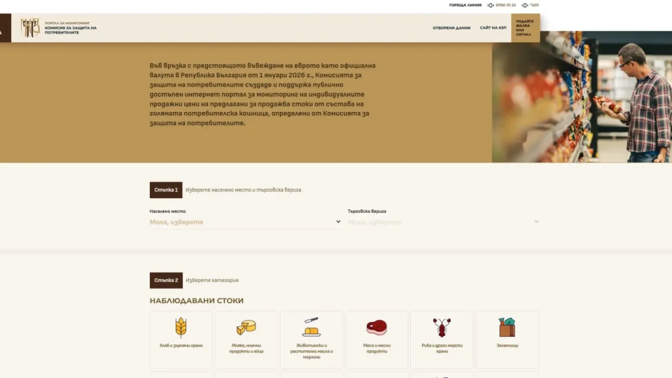 КЗП стартира работата на портала „Колко струва“ за цени от голямата потребителска кошница | StandartNews.com