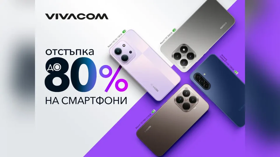 Vivacom с отстъпка до 80% на избрани смартфони през октомври | StandartNews.com