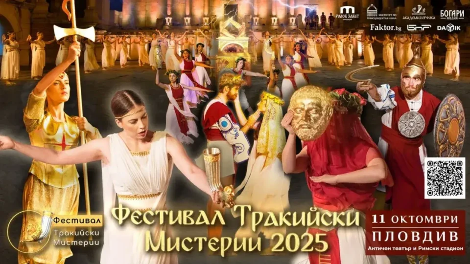 Кулминация на фестивала "Тракийски мистерии" в Пловдив | StandartNews.com