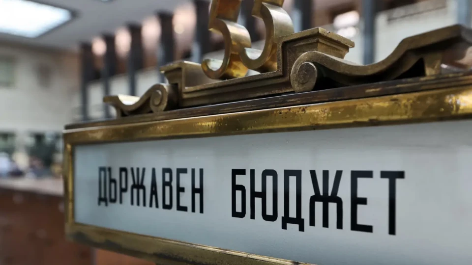 Промени в Бюджет 2025 изненадващо влязоха в пленарна зала | StandartNews.com