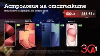 А1 празнува 30 години с отстъпки до 500 лева/255,65 евро за водещи смартфони