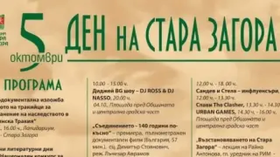 Най-следваните български влогъри и инфлуенсъри са част от празничната програма на Стара Загора в неделя | StandartNews.com